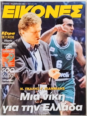 Περιοδικό ΕΙΚΟΝΕΣ τεύχος 494 19/4/94 σαν καινούργιο