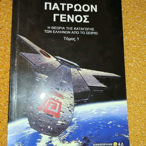 Patroon Genos book like new