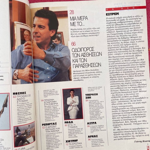 Epsilon magazine used, issue 28 1991 with Manos Hatzidakis