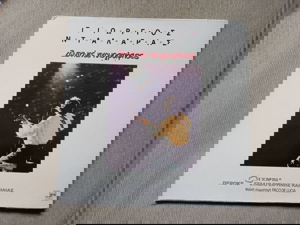 Vinyl, LP, Album, Gatefold / ΝΤΑΛΑΡΑΣ ΓΙΩΡΓΟΣ, ΖΩΝΤΑΝΕΣ ΗΧΟΓΡΑΦΗΣΕΙΣ