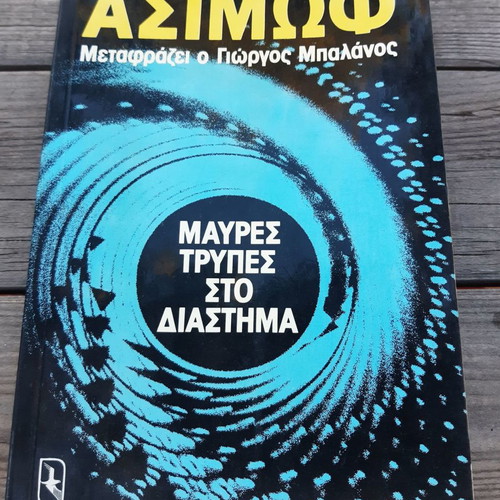 Asimov Black Holes in Space unread, in excellent condition