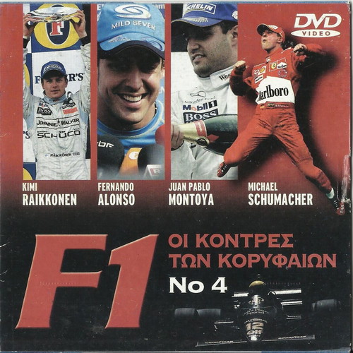 Double DVD Cup of Greece The Great Finals 1974-1989 and F1 subtitle