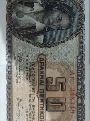 Greek 50 Drachma Banknote 1943 like new