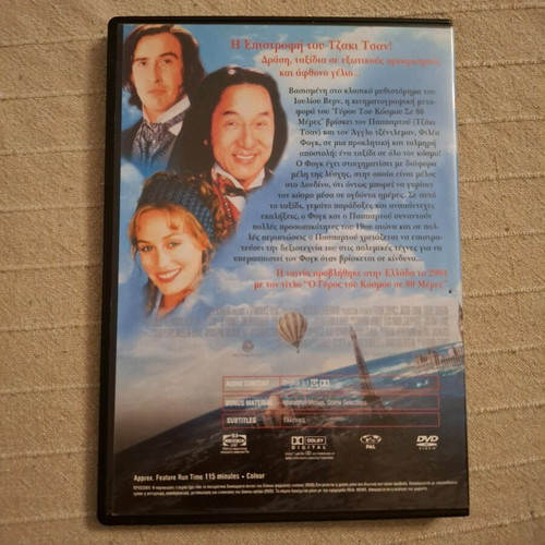 Around the World in 80 Days DVD used