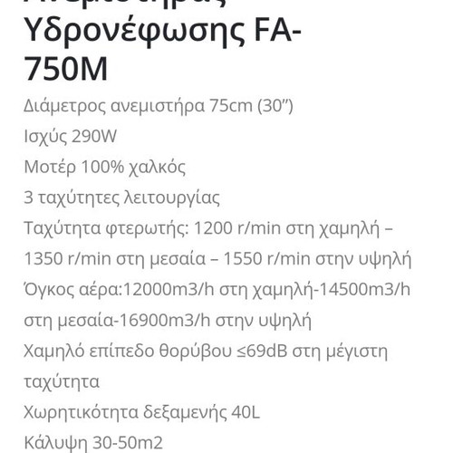 Επαγγελματικός ανεμιστήρας υδρονέφωσης καινούργιος