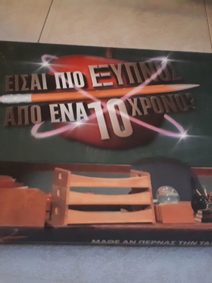 Настолна игра Are You Smarter Than a 10-Year-Old употребявана