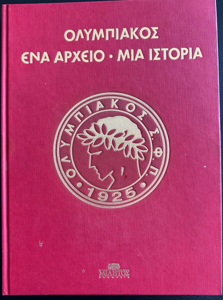 Λεύκωμα ιστορίας ολυμπιακού