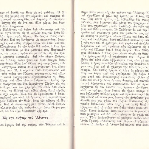 Saint Iakovos the Neomartyr book used, 1966 edition