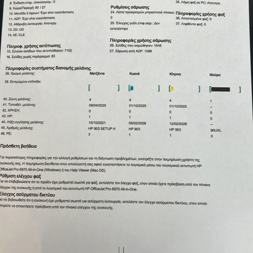 Hp Officejet Pro 6970 εκτυπωτής μεταχειρισμένος, μόνο μαύρο, WiFi, αυτόματη διπλή όψη