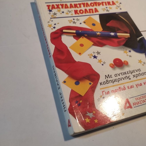 Magic Tricks book like new