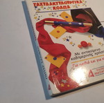 Magic Tricks book like new