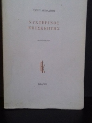 Night Visitor- Tasos Livaditis (second edition)
