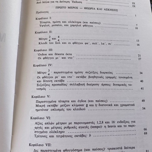 Paul Hindemith System of Basic Music Education book used, Greek