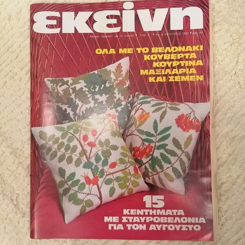 Vintage Women's Magazines "Ekeini & Ekeini Kai Seis" Pack of 6 used