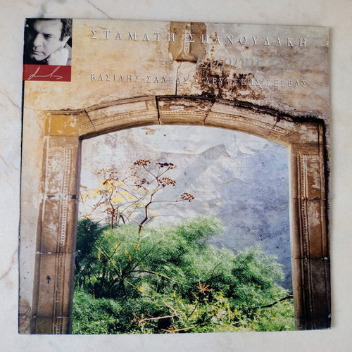Earini Ora LP used 1994 Stamatis Spanoudakis Vasilis Saleas