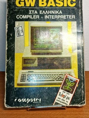 Gw Basic in Greek used, compiler - interpreter