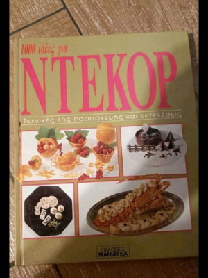 1000 ιδέες για ντεκορ