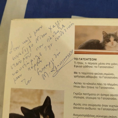 The Book of Cats new with signature by Marieli Sfakianaki