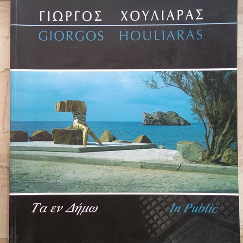 Giorgos Houliaras Ta En Dimo Art Book used