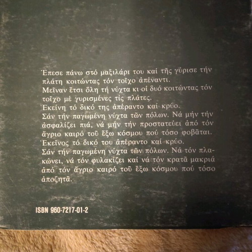 Book "Afti I Skala Den Katevainei" by Maro Vamvounaki used