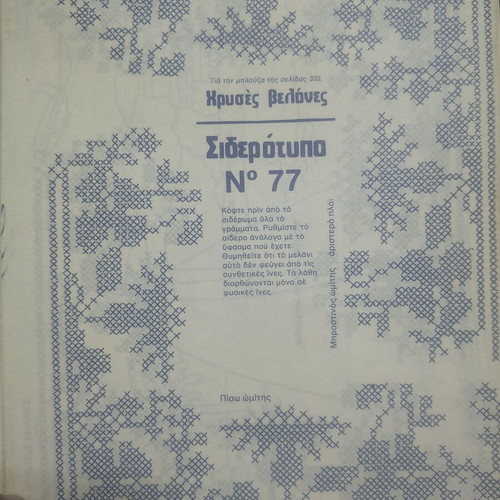 Golden Needles Practical Craft Encyclopedia, new, 8 volumes with patterns and iron-on designs