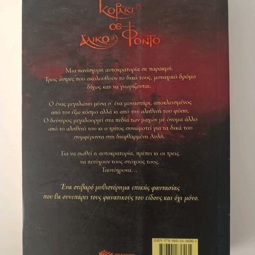 Koraki Se Aliko Fondo book like new, epic novel