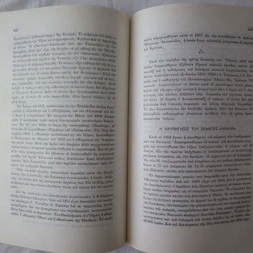 Book by A. Skandamis The Thirty Years of King Otto's Reign like new