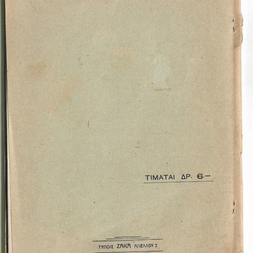 Peri ton Organon tis Diacheiriseos kai Dioikiseos Dason used book 1933