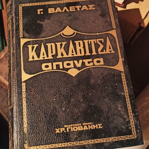 Karkavitsa Complete Works used, collector's edition