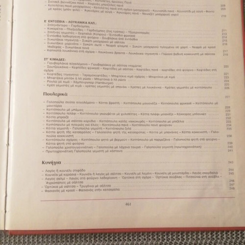 Cookbook The Greek Cuisine used by Sofia Skoura