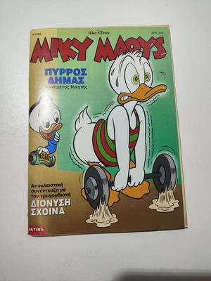 Miky Maoys #1588 comic book used