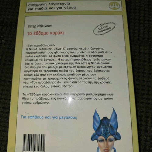 The Seventh Raven used, very good condition