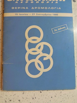 Olympic Airlines Summer Timetable 1986 like new, 2nd Edition