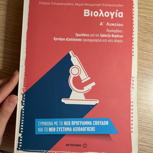 Biology Textbook A Lyceum New