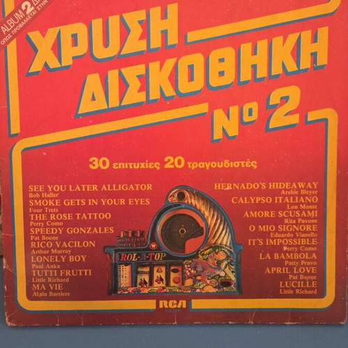 Double vinyl record 2LP Χρυσή Δισκοθήκη Νο 2 used, rock