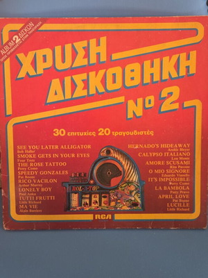 Double vinyl record 2LP Χρυσή Δισκοθήκη Νο 2 used, rock