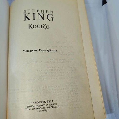 Cujo book by Stephen King like new, Bell editions