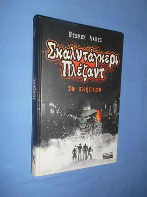 Scandagery Pleasant The Sceptre book like new