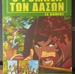 Robin Hood Comic like new