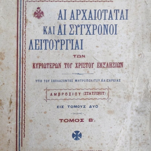 Ancient and Modern Liturgies of the Principal Churches of Christ Volume B used