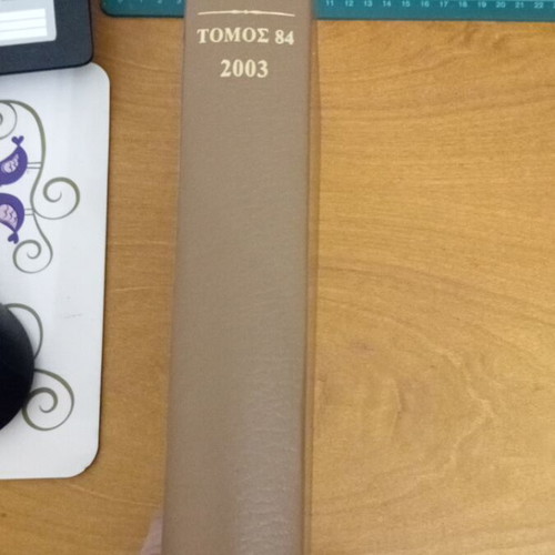 Wake! Volume 84 2003 like new