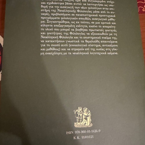 The Alpha Beta of the Neoellinist academic book new