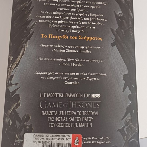 Game of Thrones The Game of Thrones book by George R. R. Martin