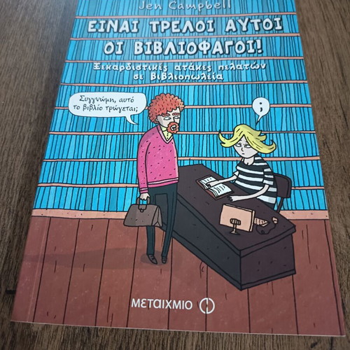 Eínai treloí aftoí oi vivliofágoi comic book like new