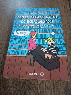 Eínai treloí aftoí oi vivliofágoi comic book like new