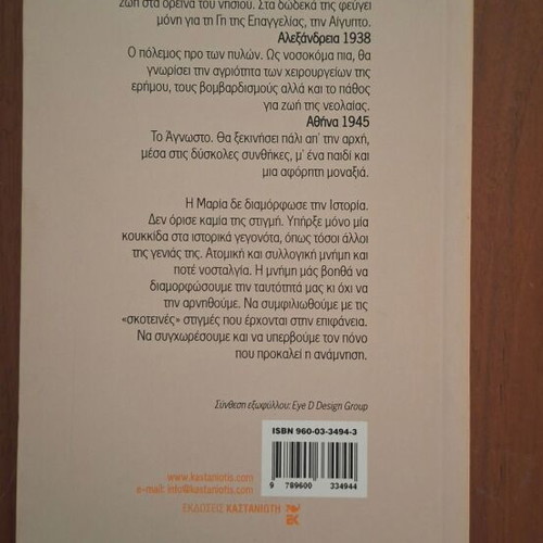 Eros, Theros, Polemos by Evgenia Fakinou, Kastaniotis editions