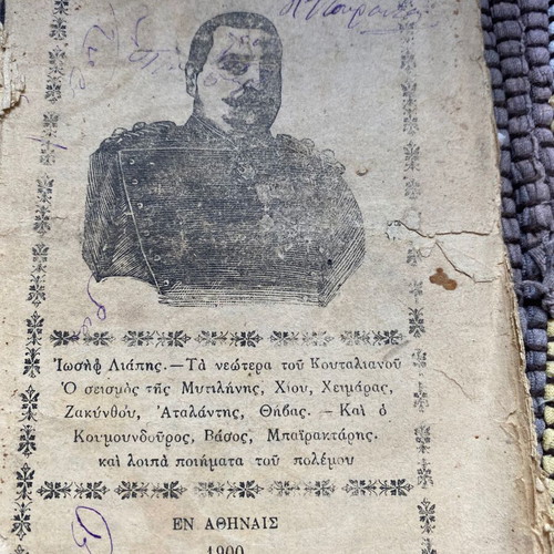 Historical Greek pamphlet "Η Καταστροφή το Υέτεμ" used, Athens 1900