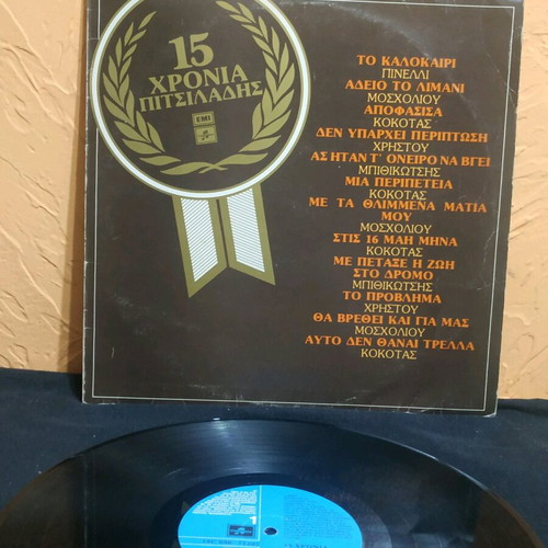 Vinyl record 33 rpm 15 Chronia Pitsiladis like new