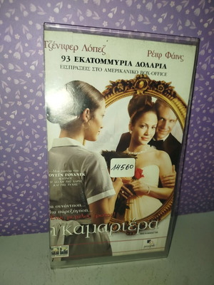 Maid in Manhattan VHS used, Greek subtitles