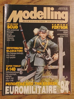 Modelling Μοντελιστικό Περιοδικό μεταχειρισμένο, τεύχος 43